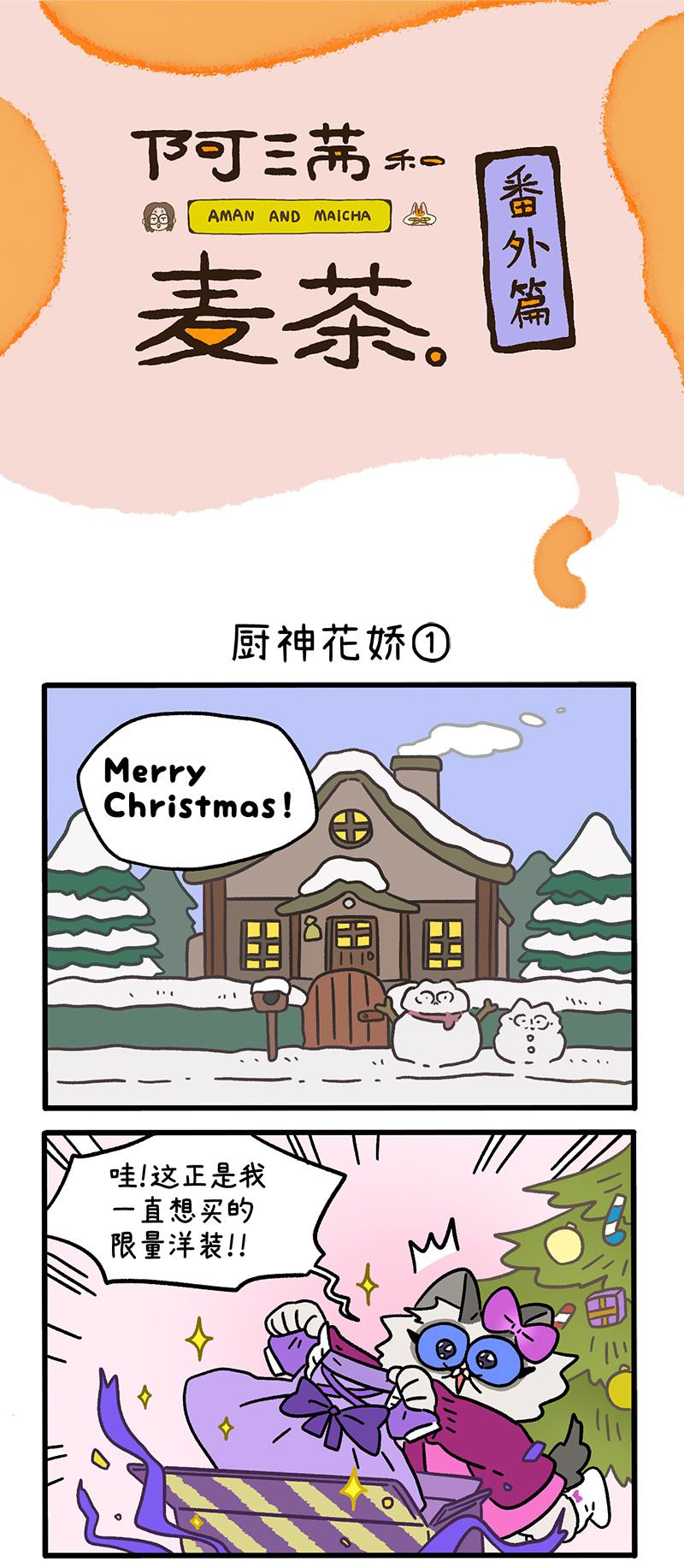 番外27上 厨神花娇-第266话