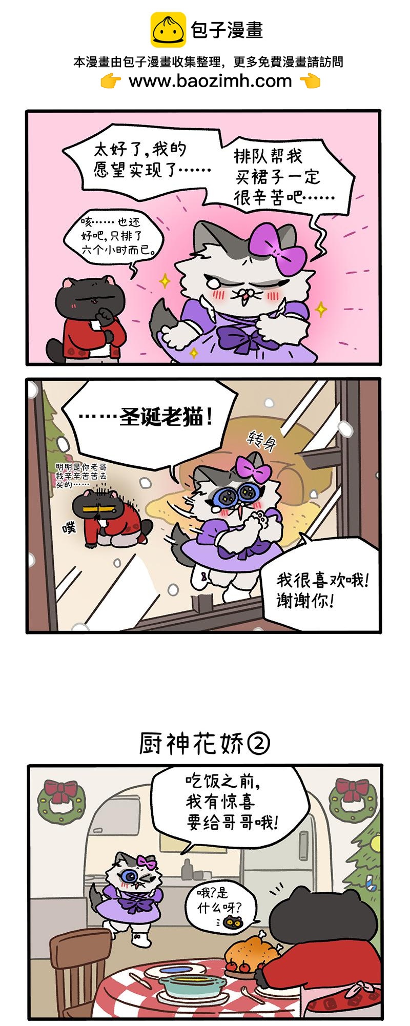 番外27上 厨神花娇-第266话
