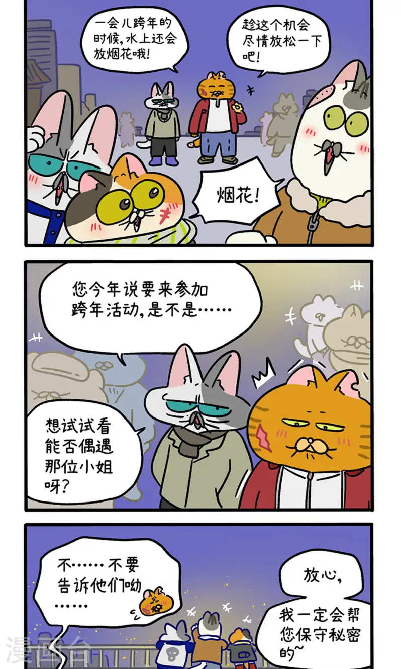 番外28上 黄黑帮跨年-第268话
