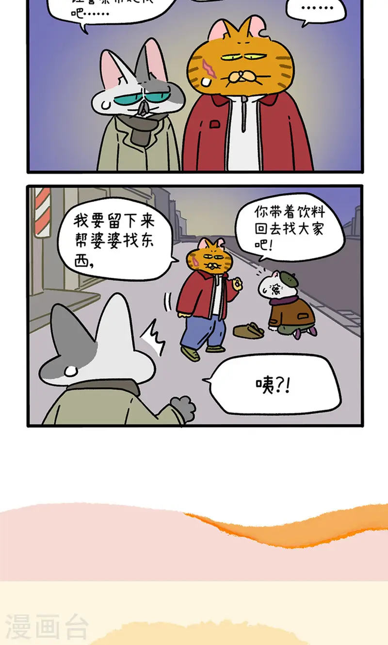 番外28上 黄黑帮跨年-第268话