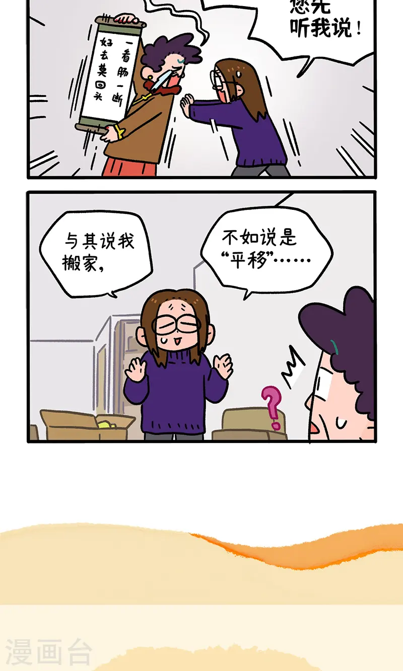 第137话1 搬家-第270话