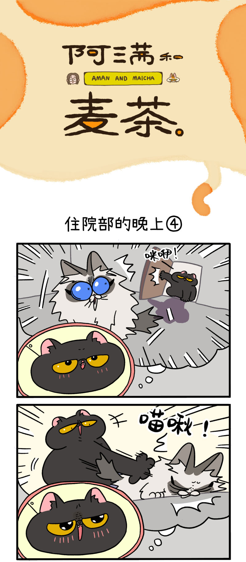 第19话2 住院部的晚上-第28话