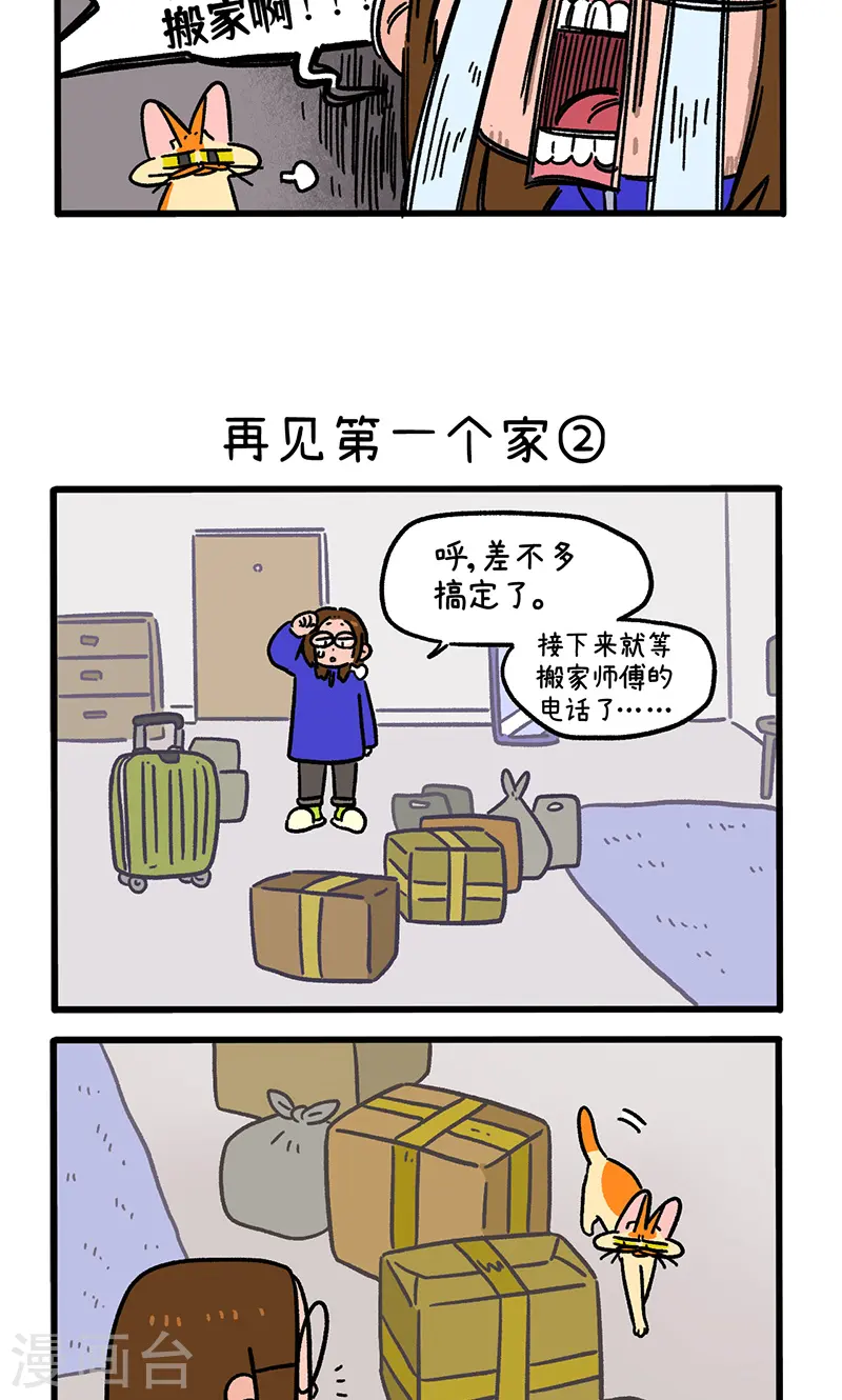 第138话1 再见第一个家-第272话