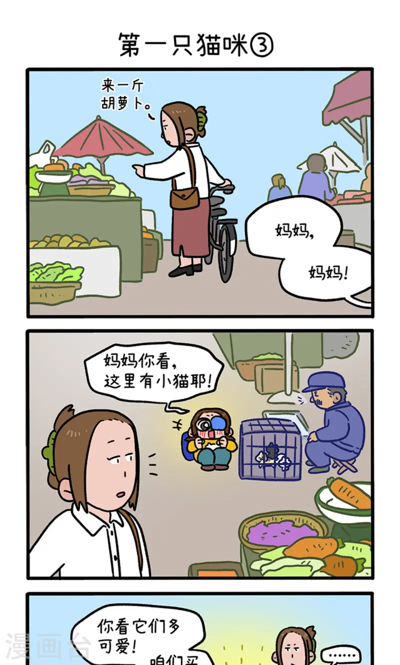 第139话1 第一只猫咪-第274话