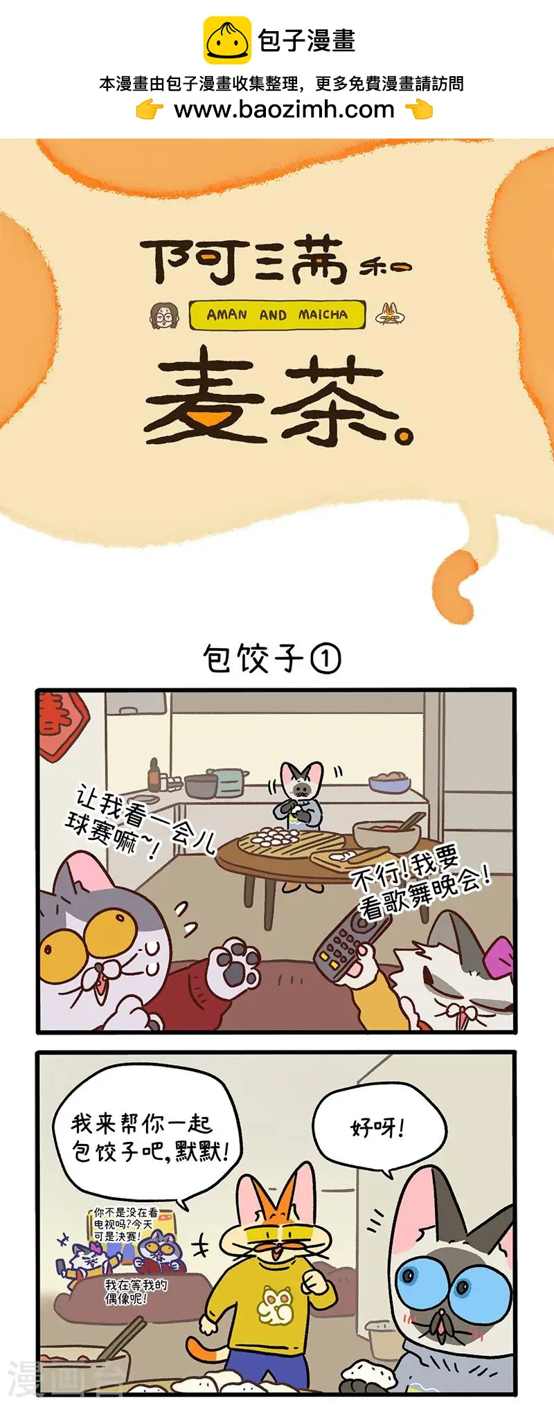 番外29上 包饺子-第276话