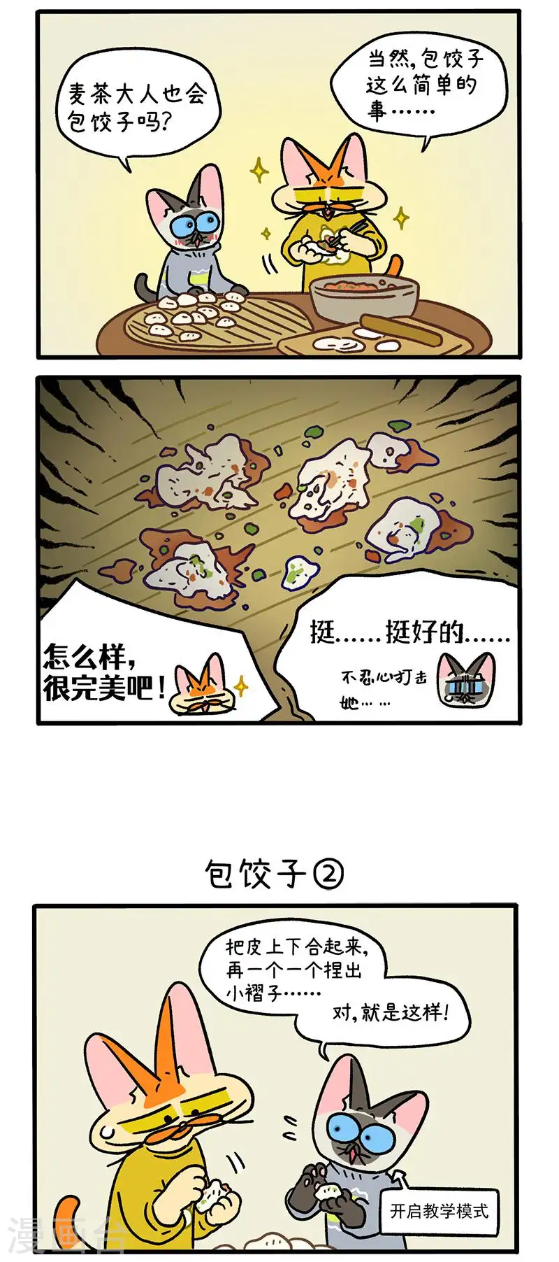 番外29上 包饺子-第276话