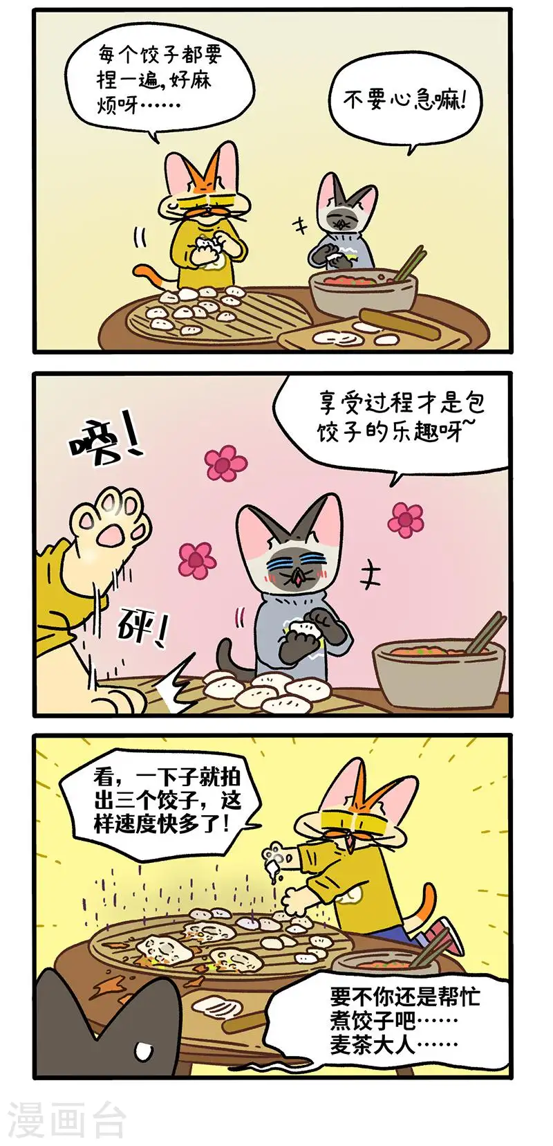 番外29上 包饺子-第276话
