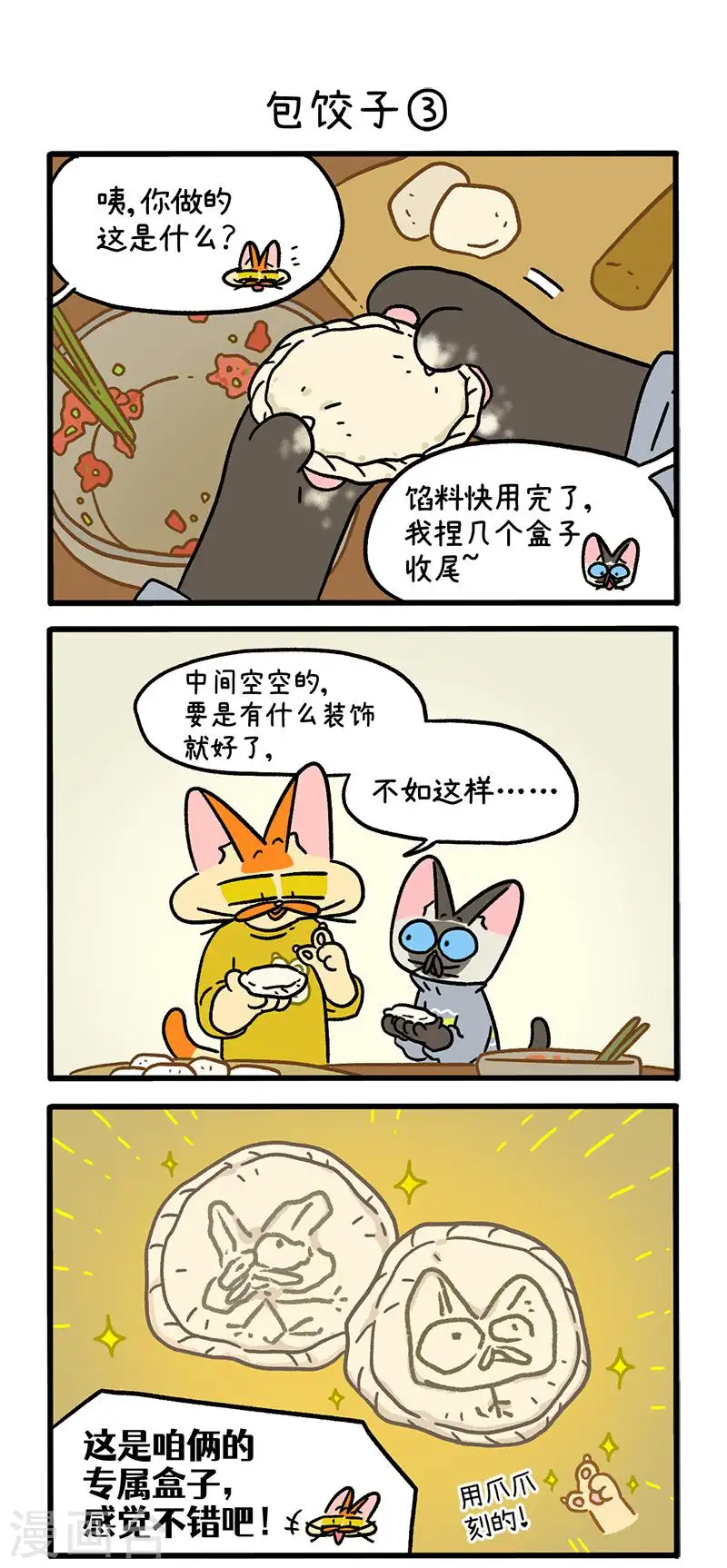 番外29上 包饺子-第276话