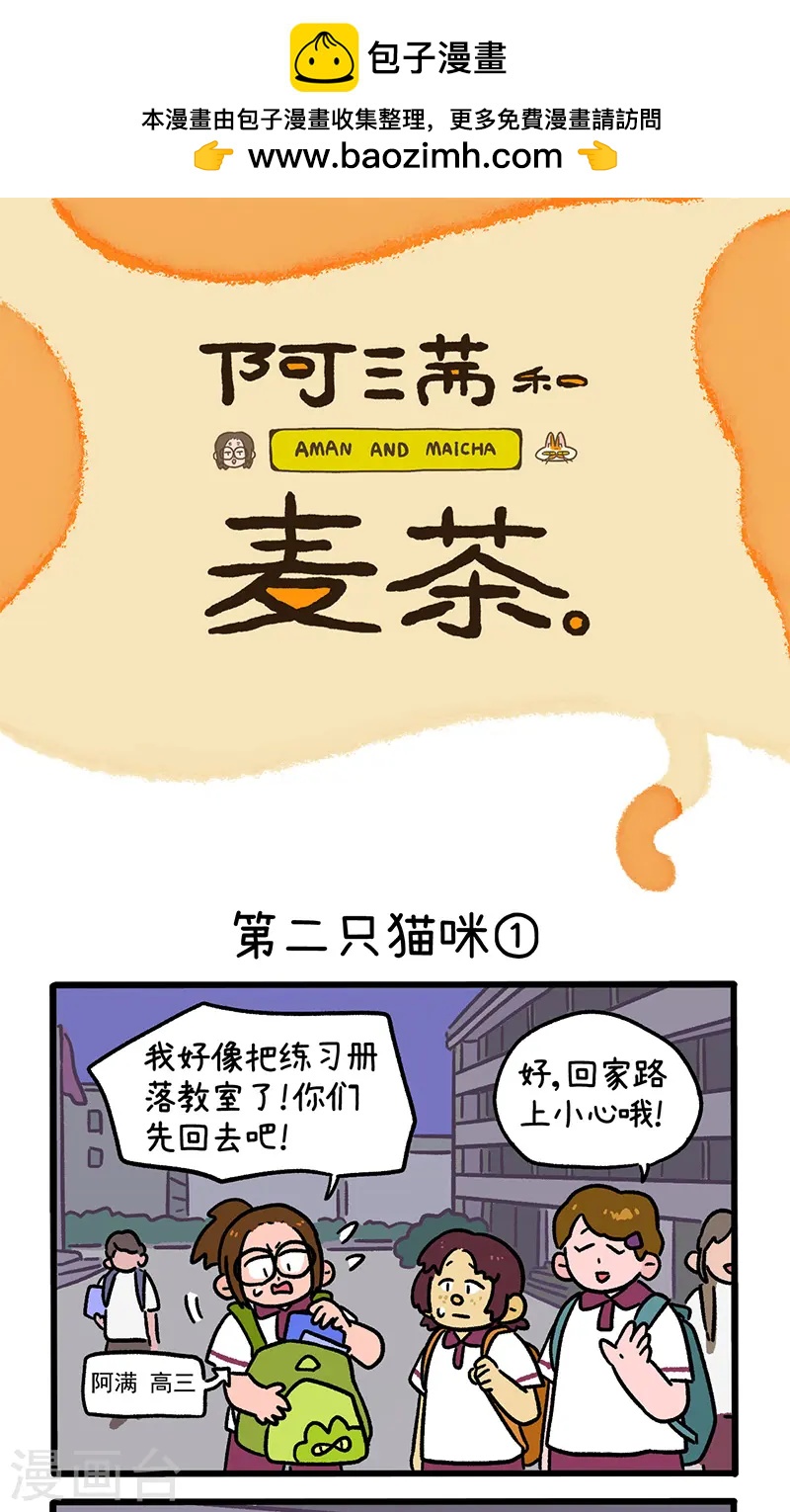 第140话1 第二只猫咪-第278话