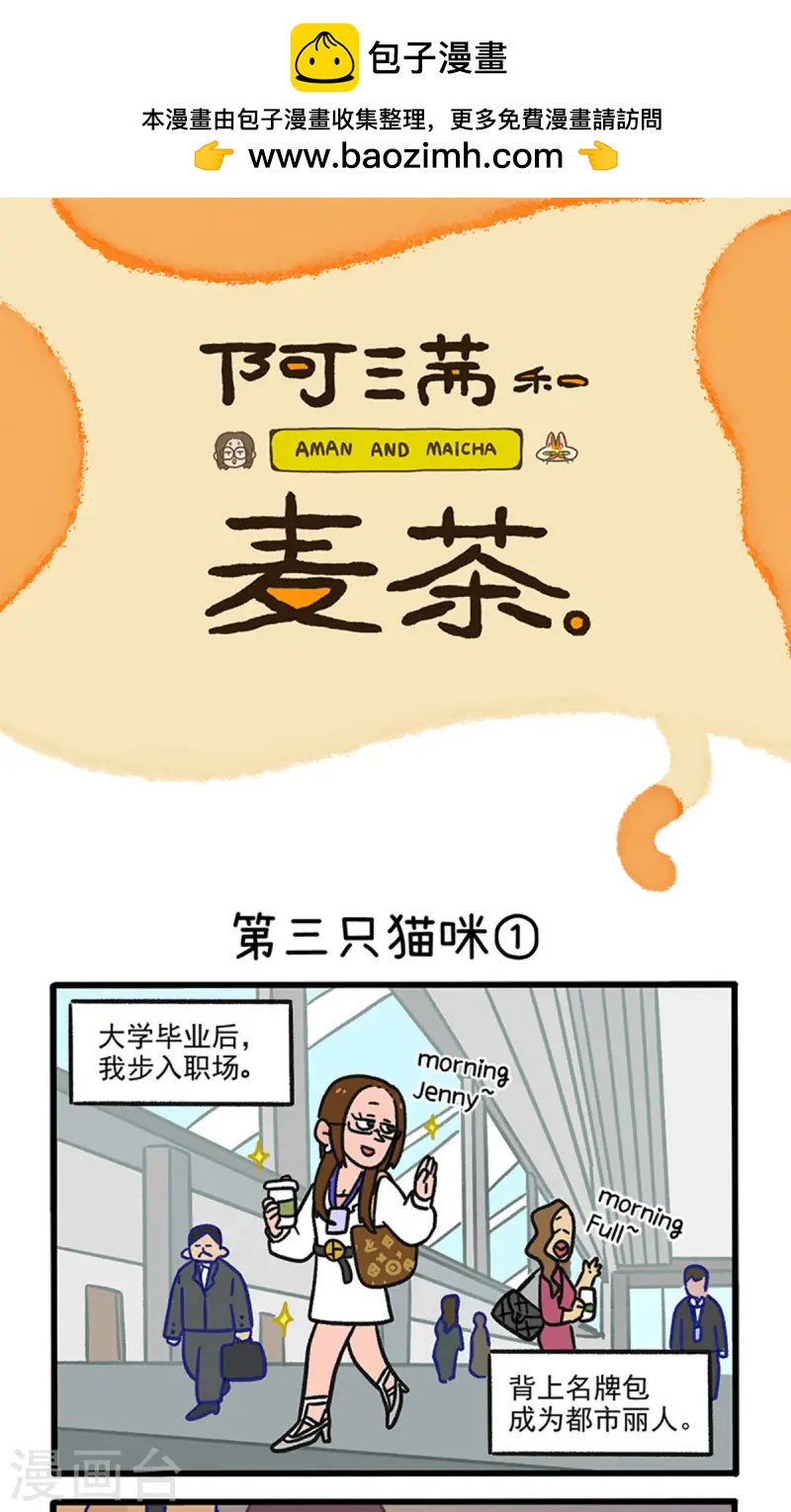 第141话1 第三只猫咪-第280话