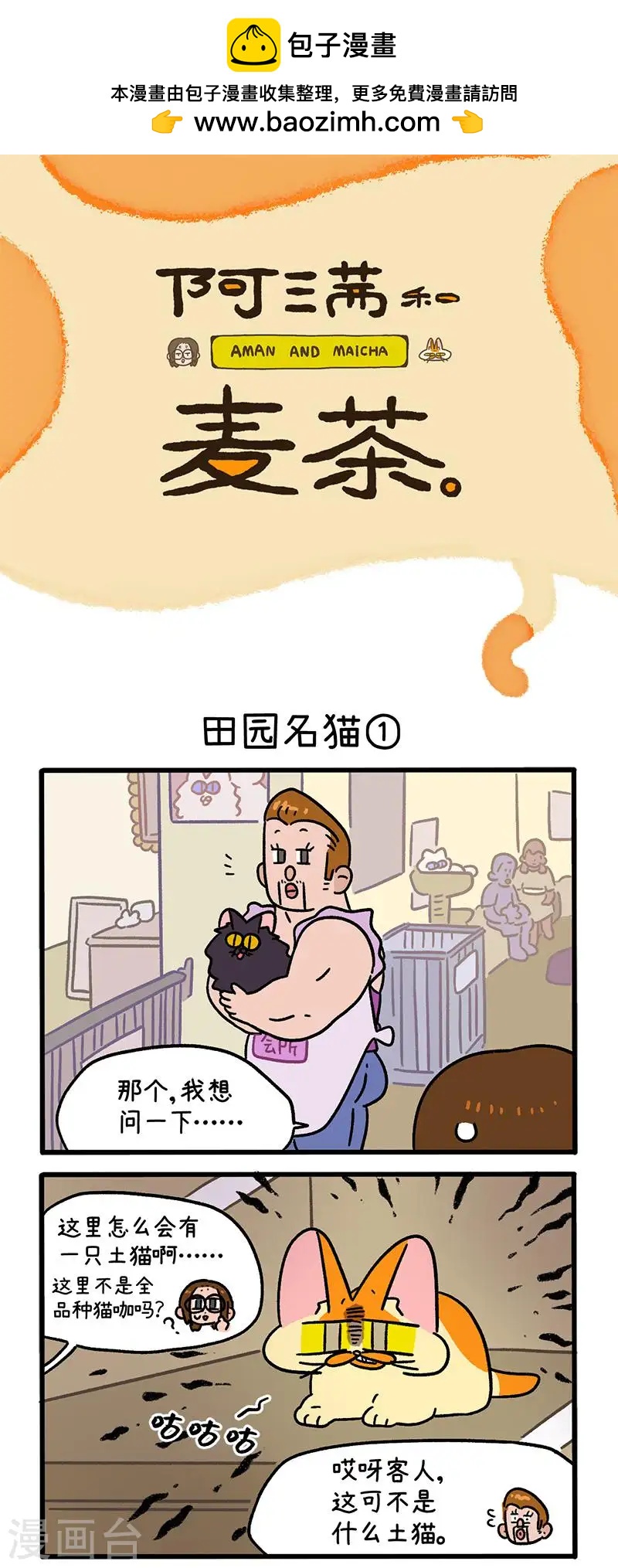 第142话1 田园名猫-第282话