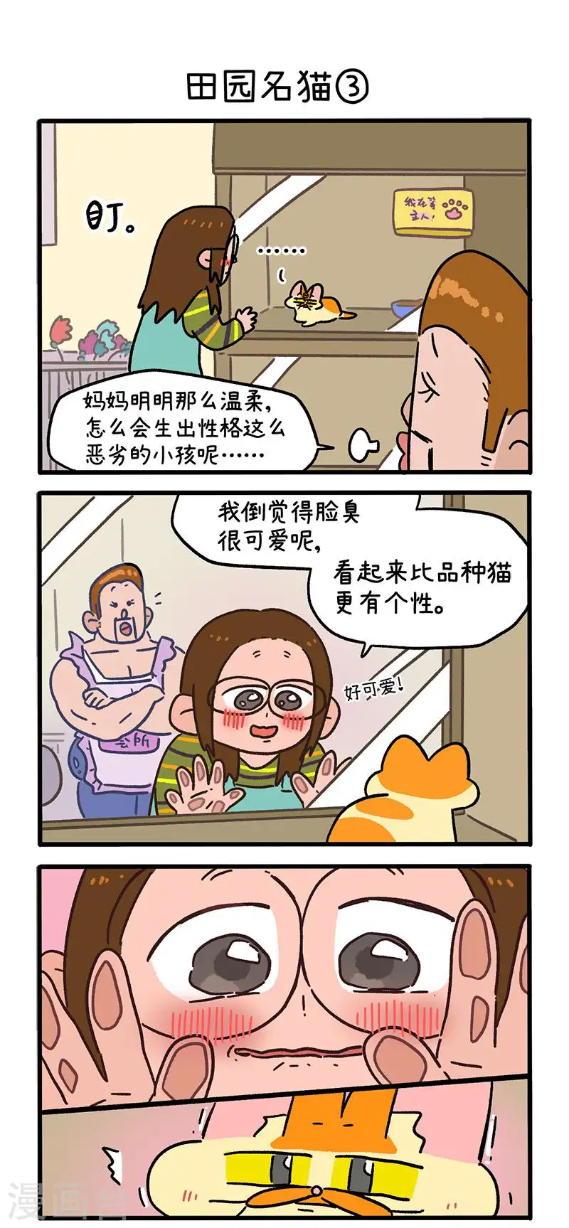 第142话1 田园名猫-第282话