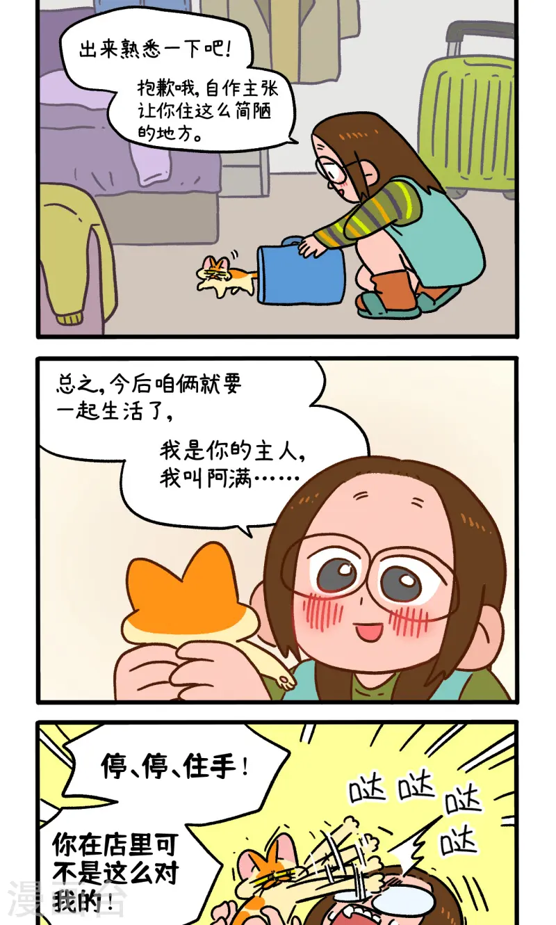 第143话1 生活发生变化了-第284话