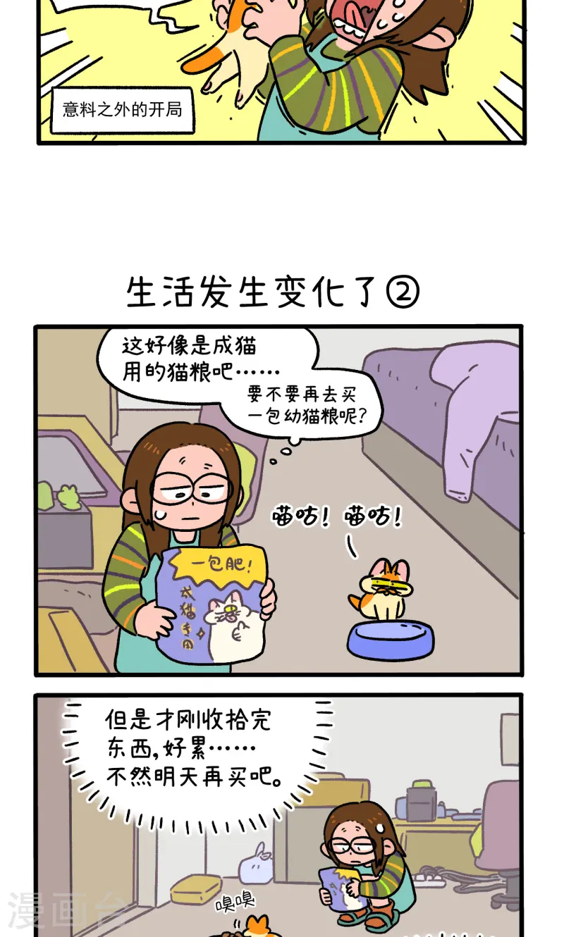 第143话1 生活发生变化了-第284话