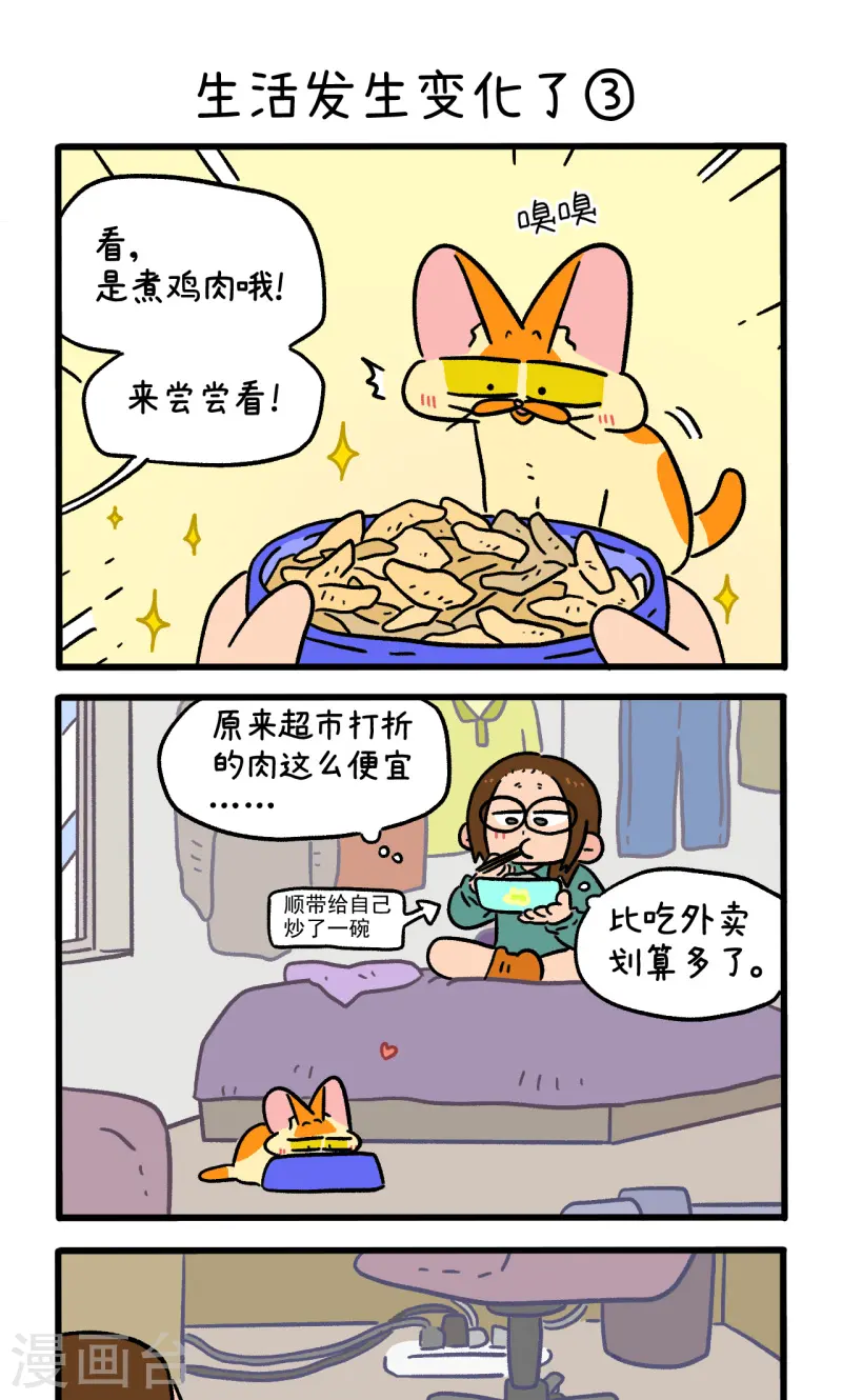 第143话1 生活发生变化了-第284话