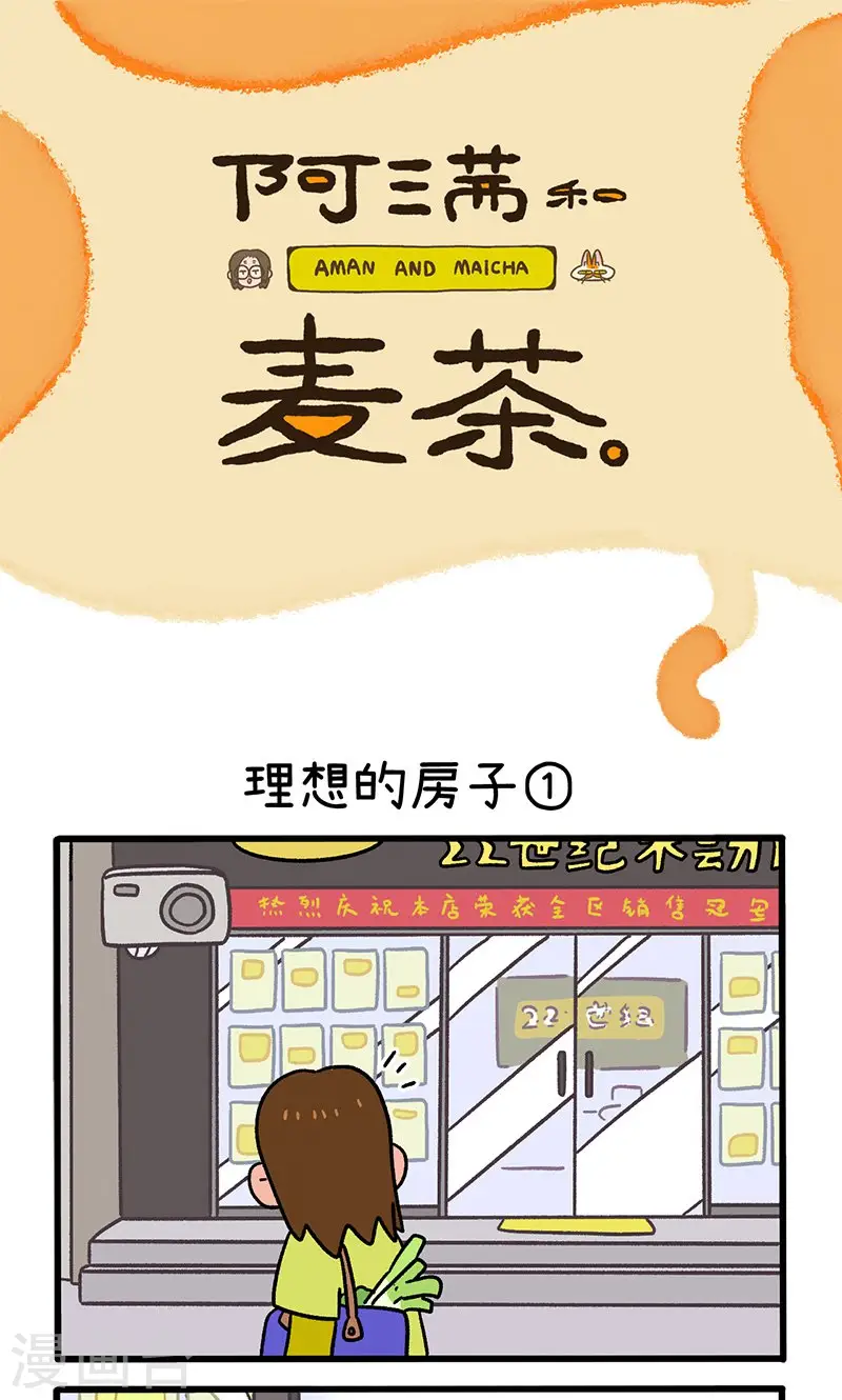 第145话1 理想的房子-第288话