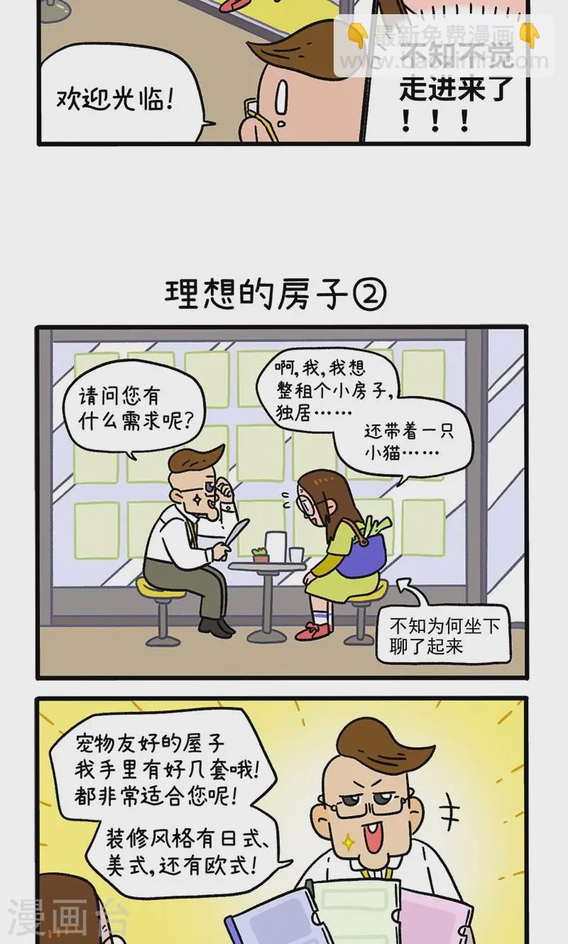 第145话1 理想的房子-第288话