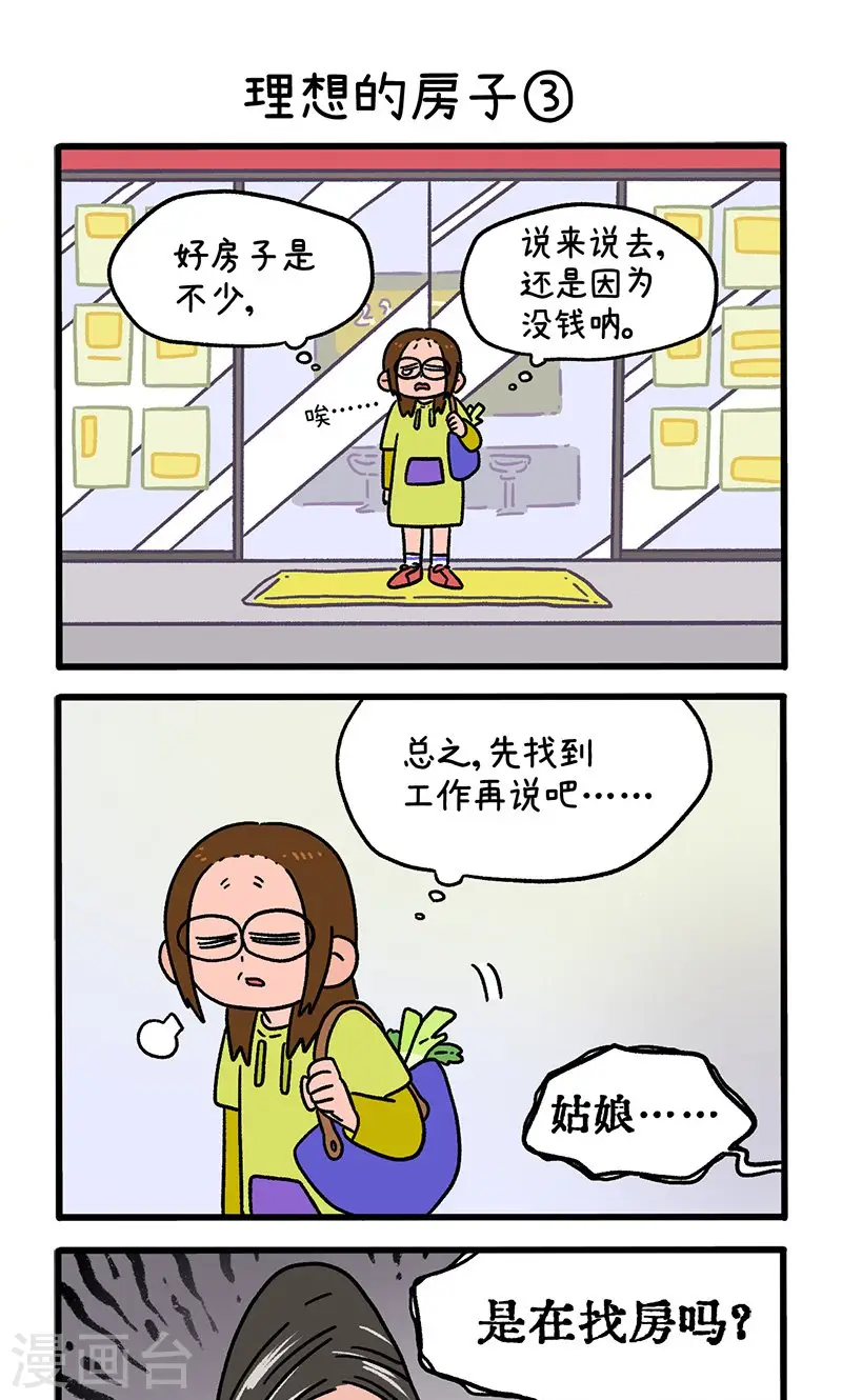 第145话1 理想的房子-第288话