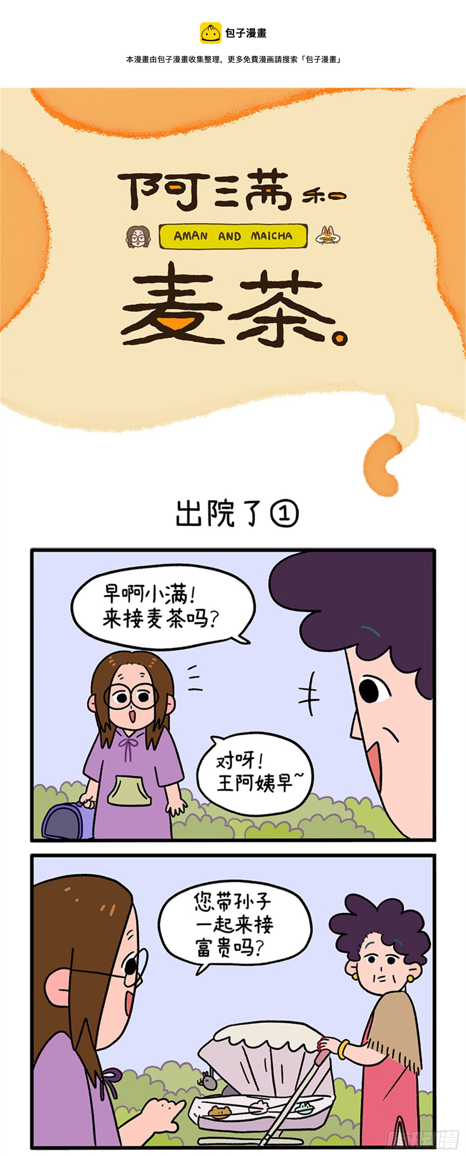 第21话 出院了-第30话
