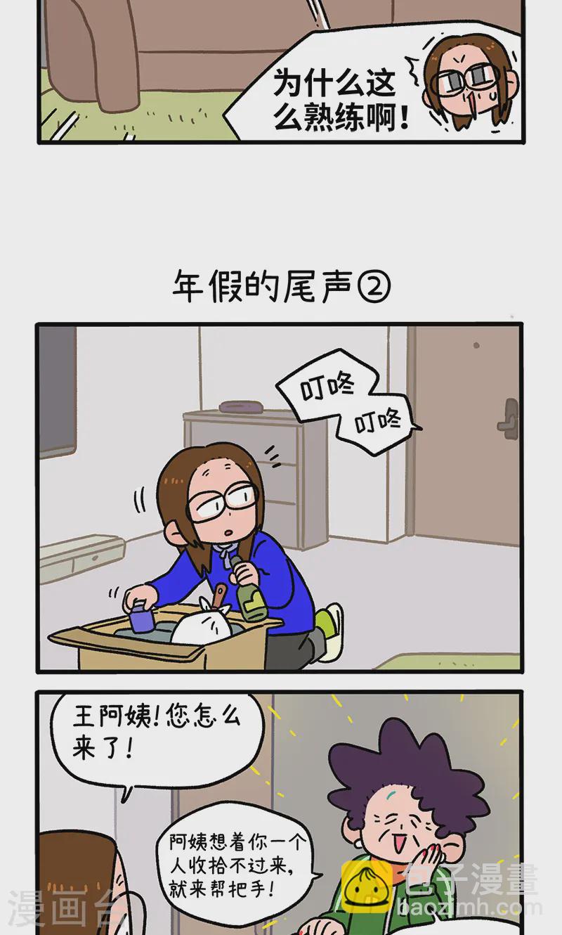 第149话1 年假的尾声-第296话