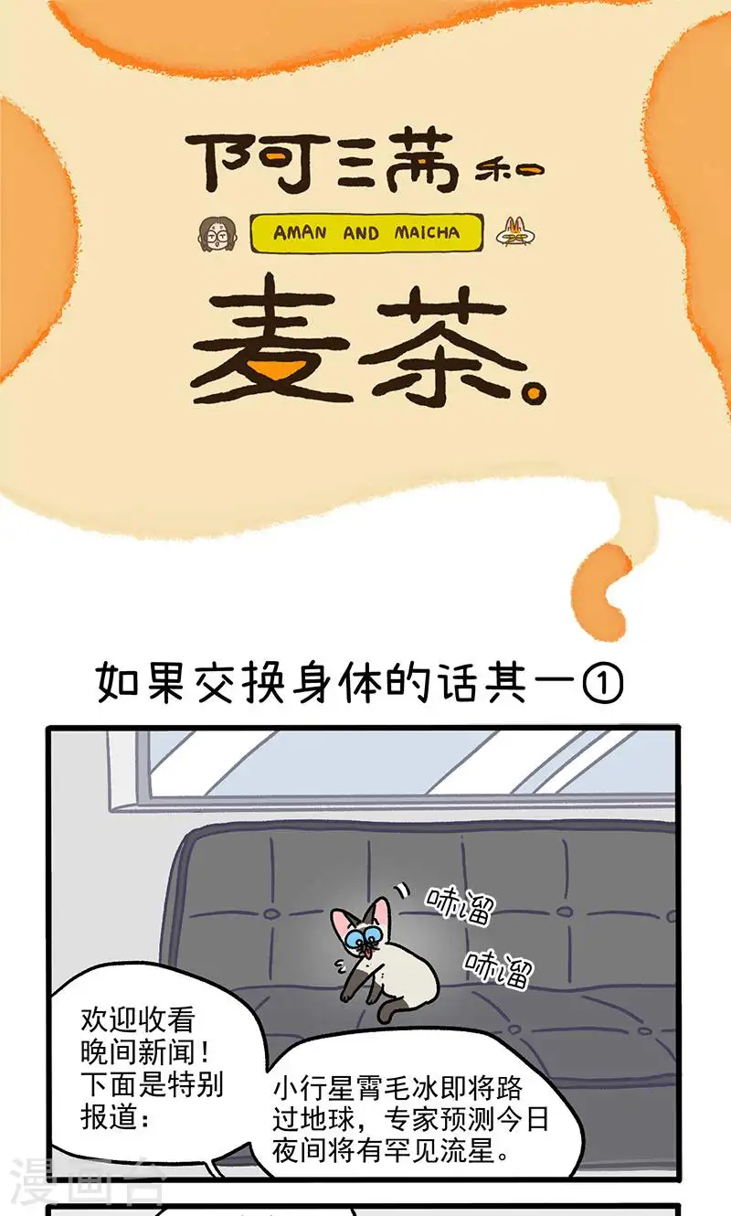 第150话1 如果交换身体的话-第298话