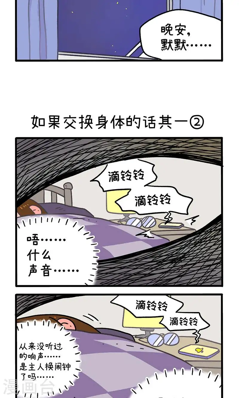 第150话1 如果交换身体的话-第298话