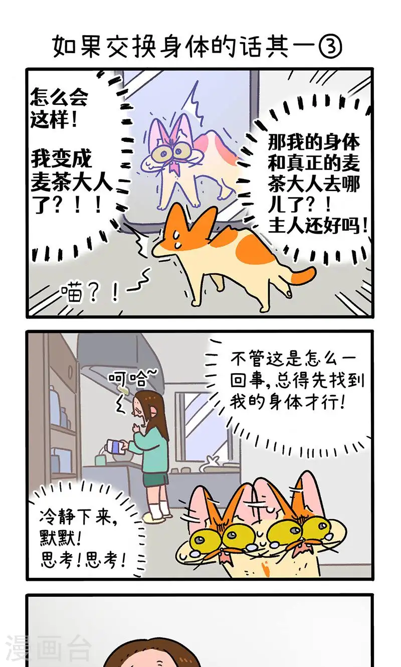 第150话1 如果交换身体的话-第298话