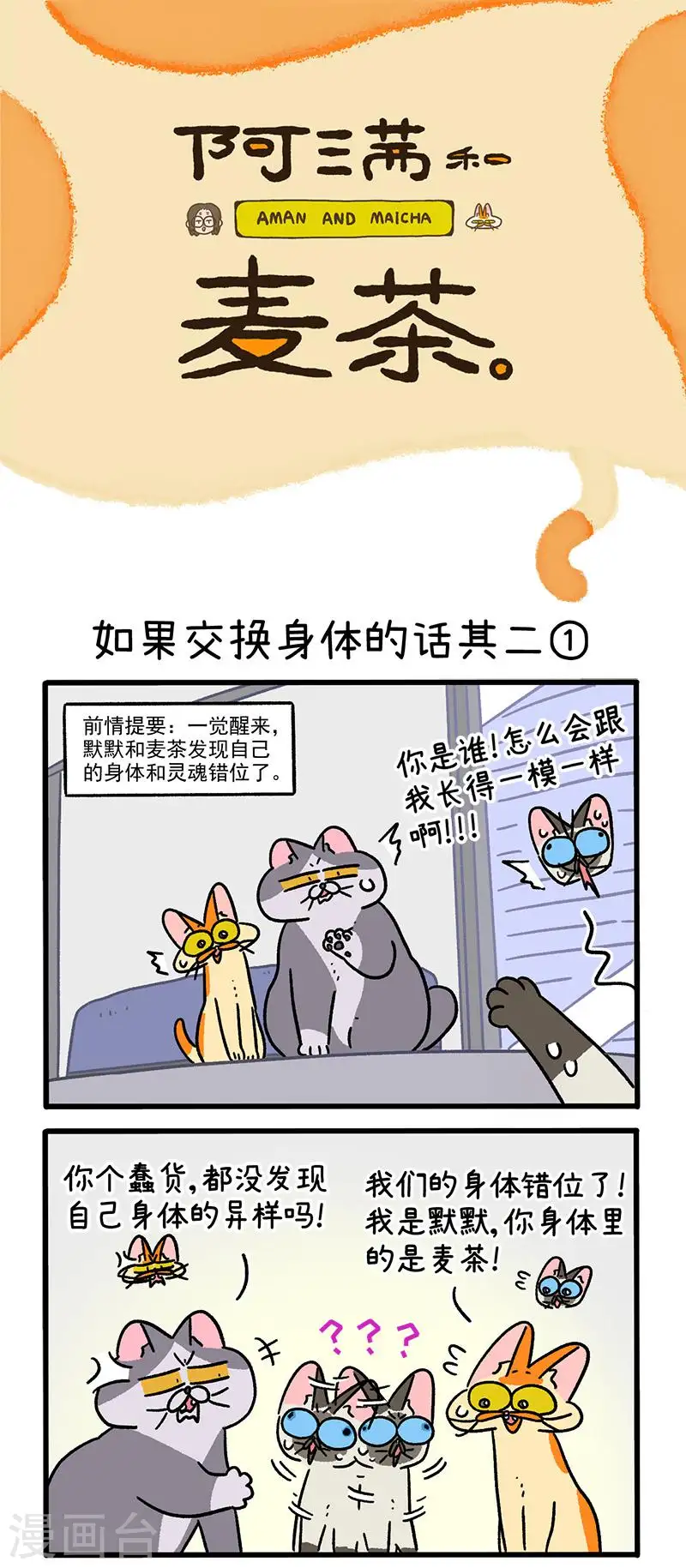 第151话1 如果交换身体的话2-第300话
