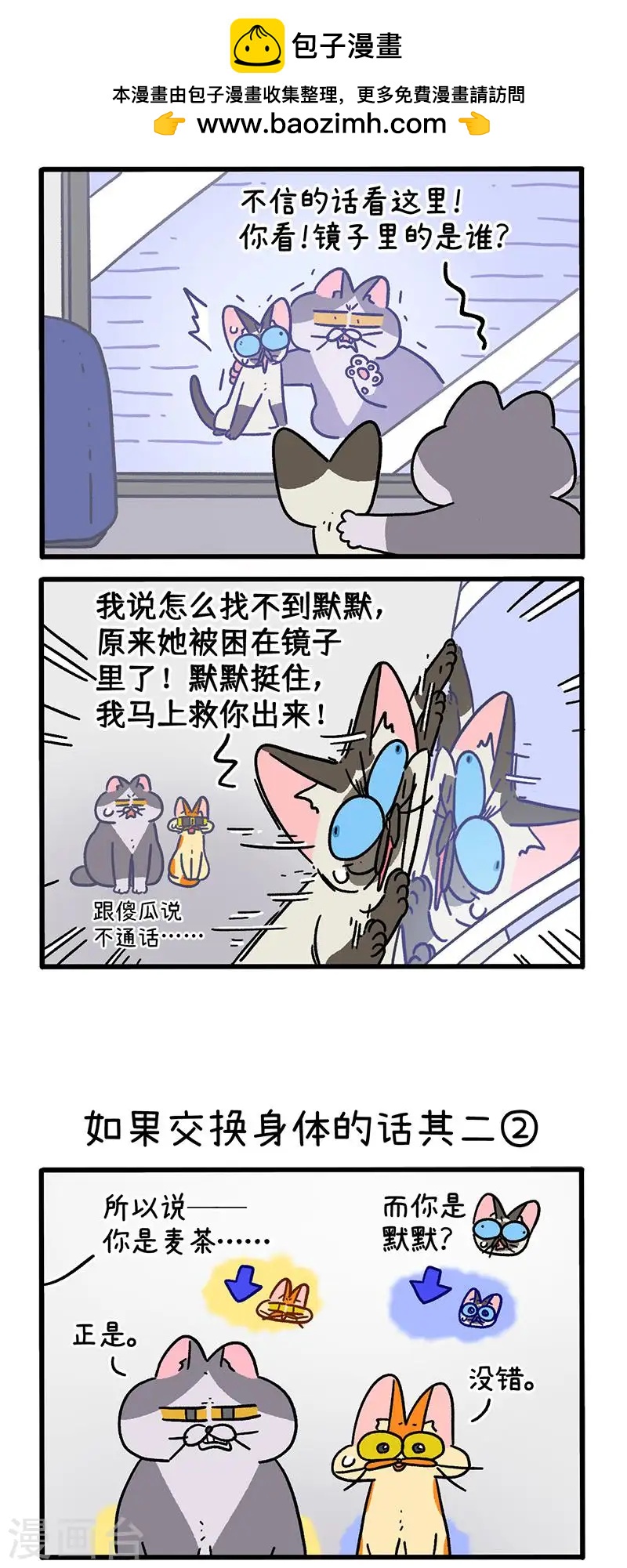第151话1 如果交换身体的话2-第300话