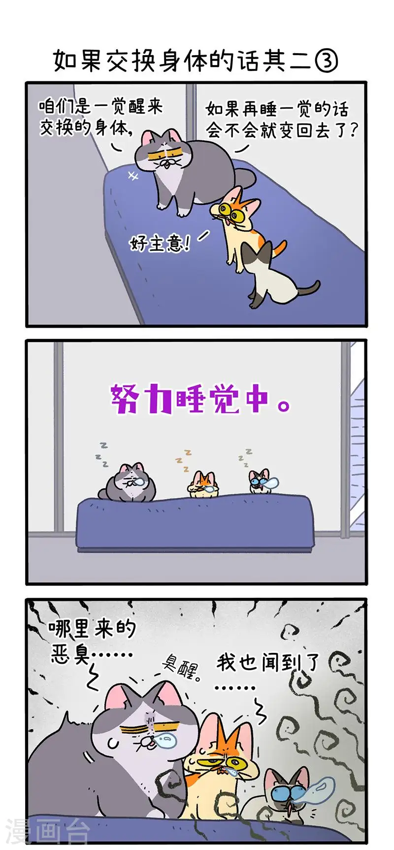 第151话1 如果交换身体的话2-第300话