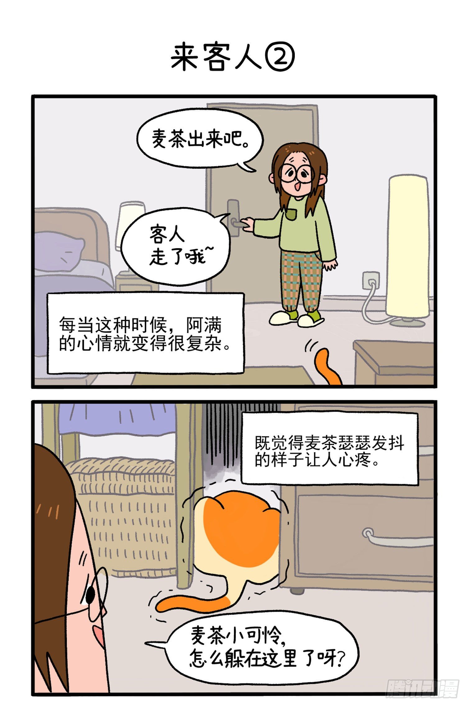 第3话 来客人-第4话