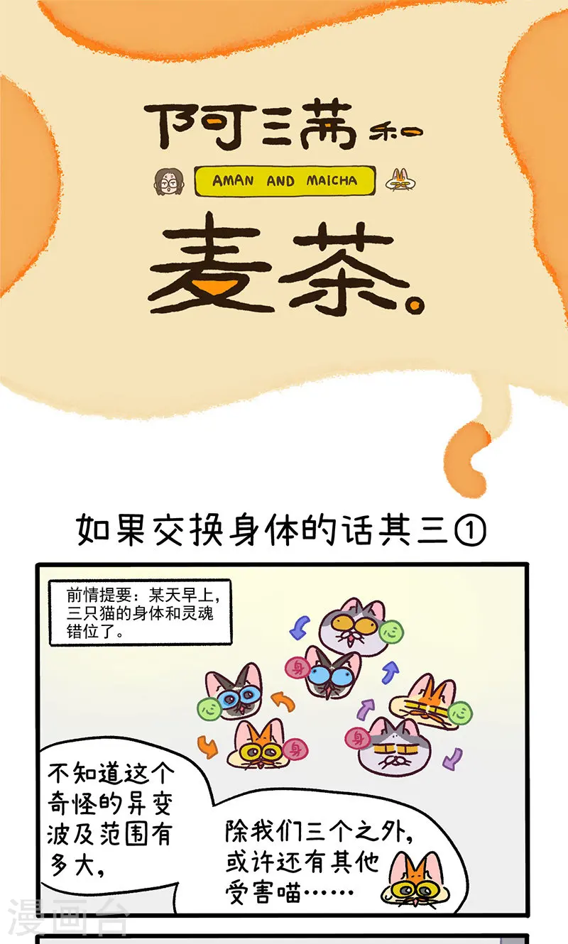 第152话1 如果交换身体的话3-第302话