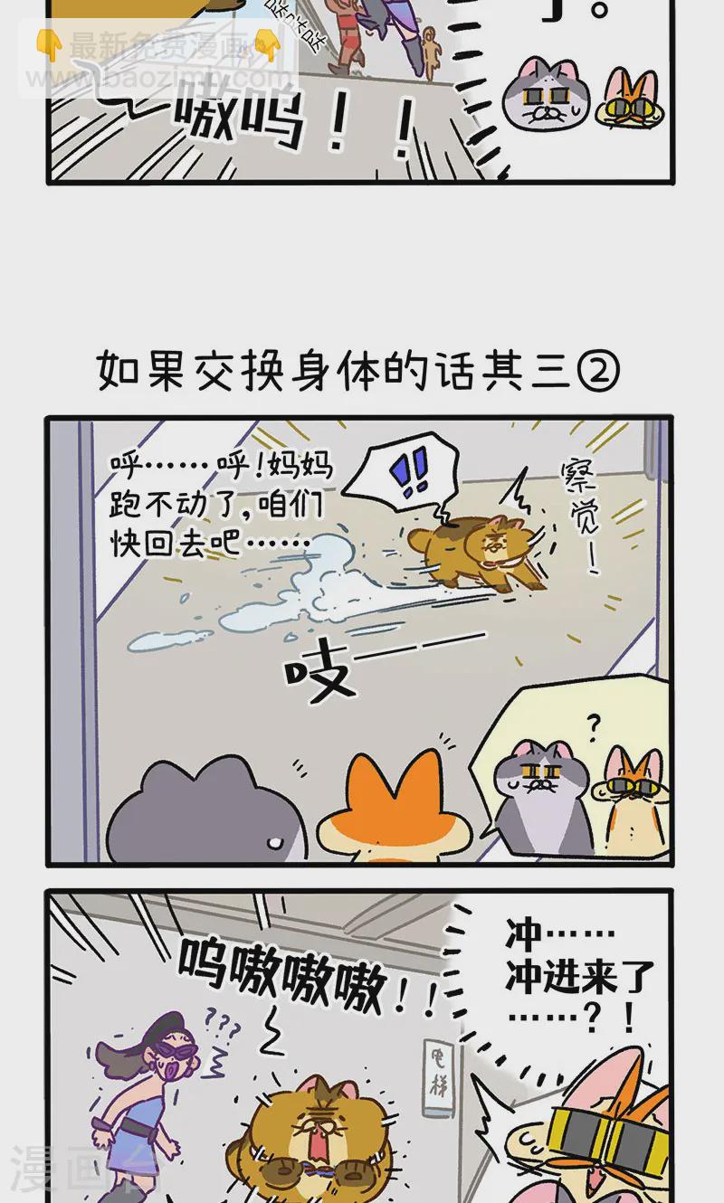 第152话1 如果交换身体的话3-第302话