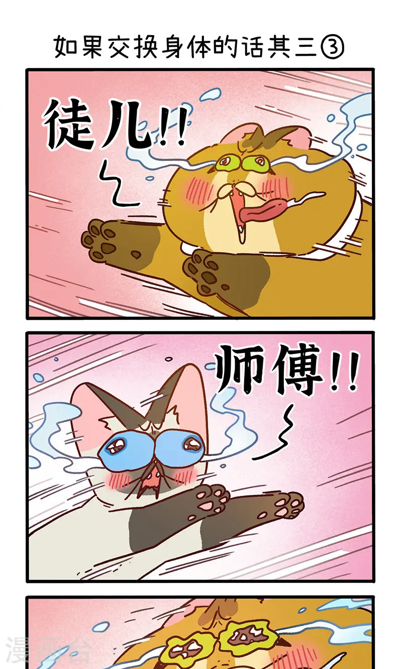 第152话1 如果交换身体的话3-第302话