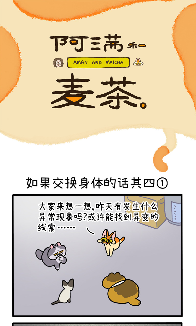 第153话1 如果交换身体的话4-第304话