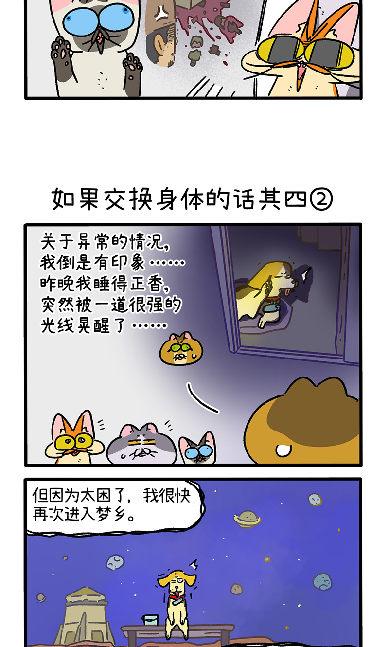 第153话1 如果交换身体的话4-第304话