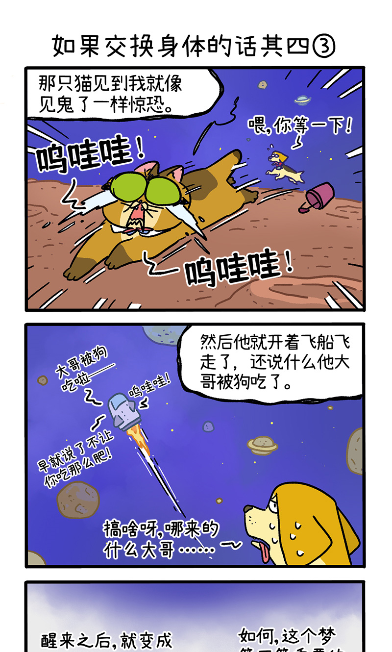 第153话1 如果交换身体的话4-第304话