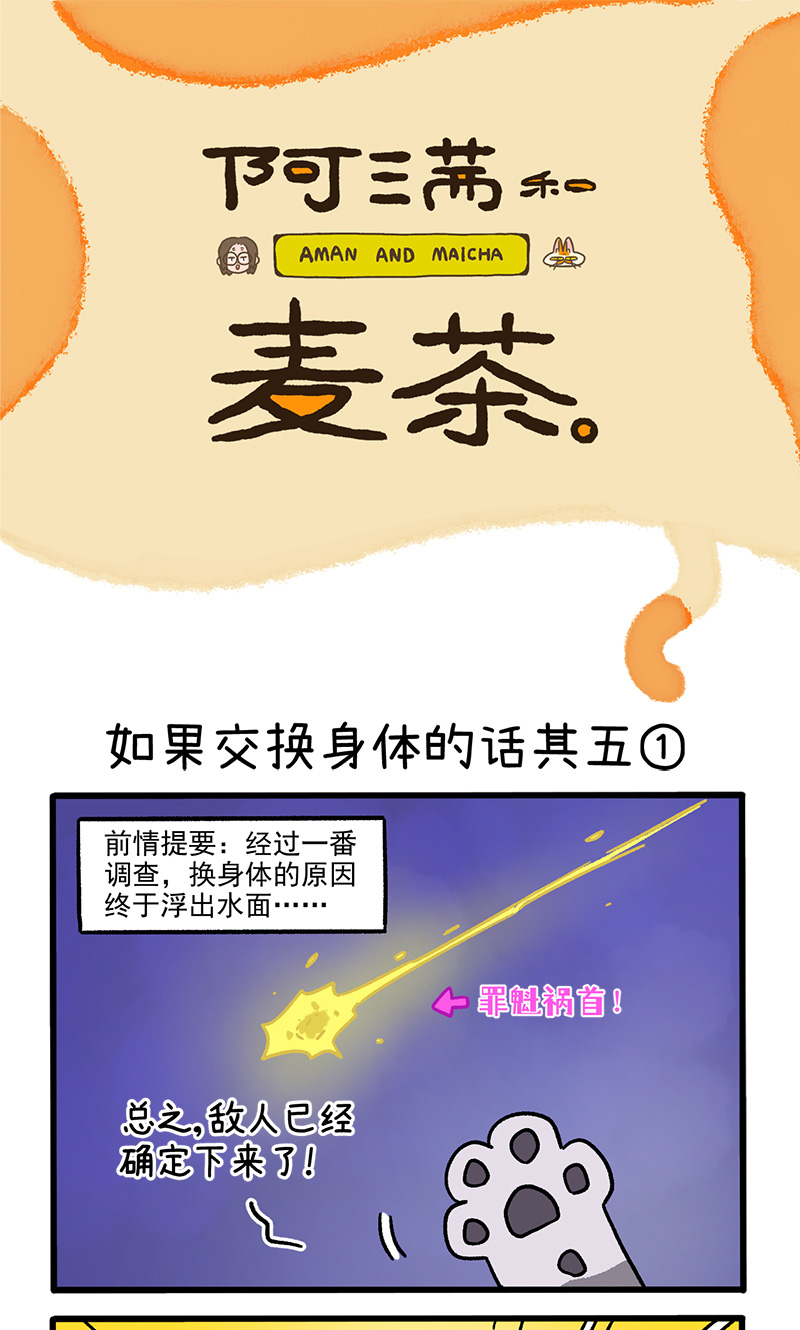 第154话1 如果交换身体的话5-第306话