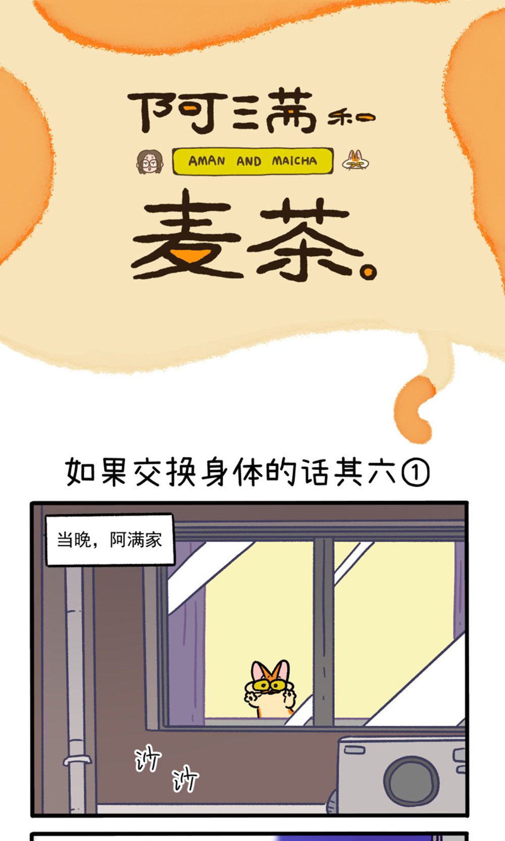 第155话1 如果交换身体的话6-第308话