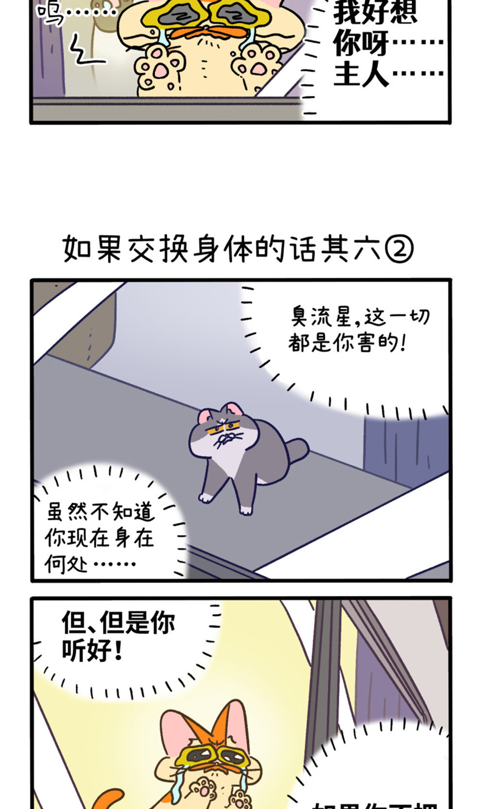 第155话1 如果交换身体的话6-第308话
