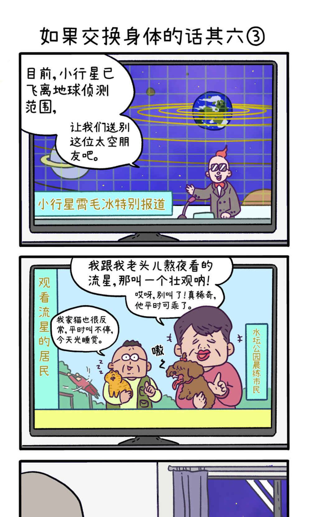 第155话1 如果交换身体的话6-第308话