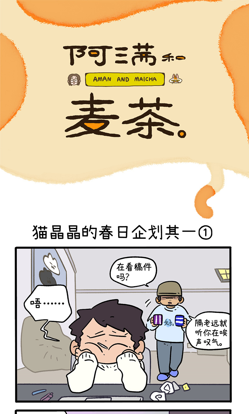 第156话1 猫晶晶的春日企划1-第310话