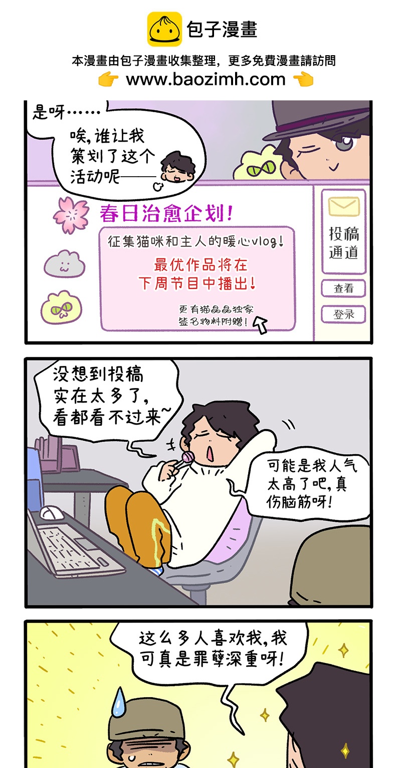 第156话1 猫晶晶的春日企划1-第310话