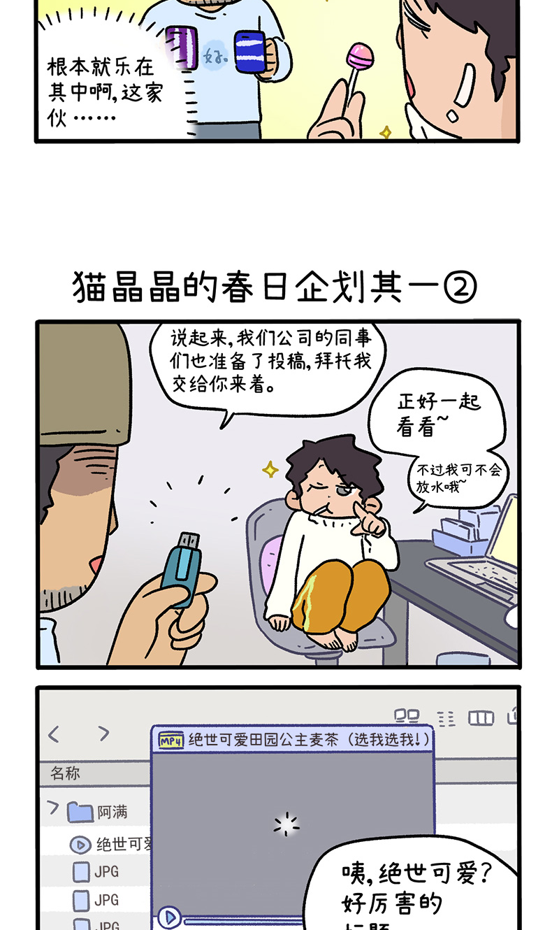第156话1 猫晶晶的春日企划1-第310话