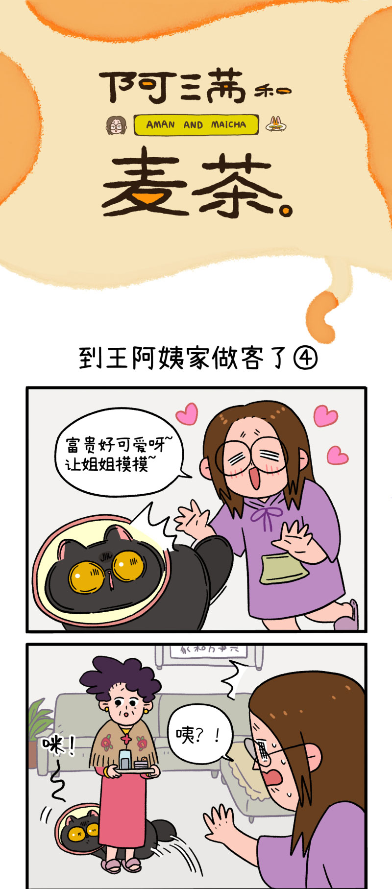 第22话2 到王阿姨家做客了-第32话