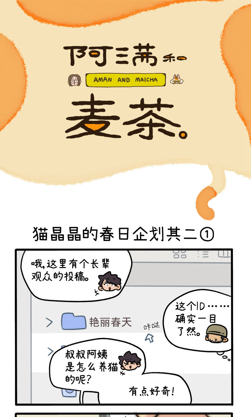 第157话1 猫晶晶的春日企划2-第312话