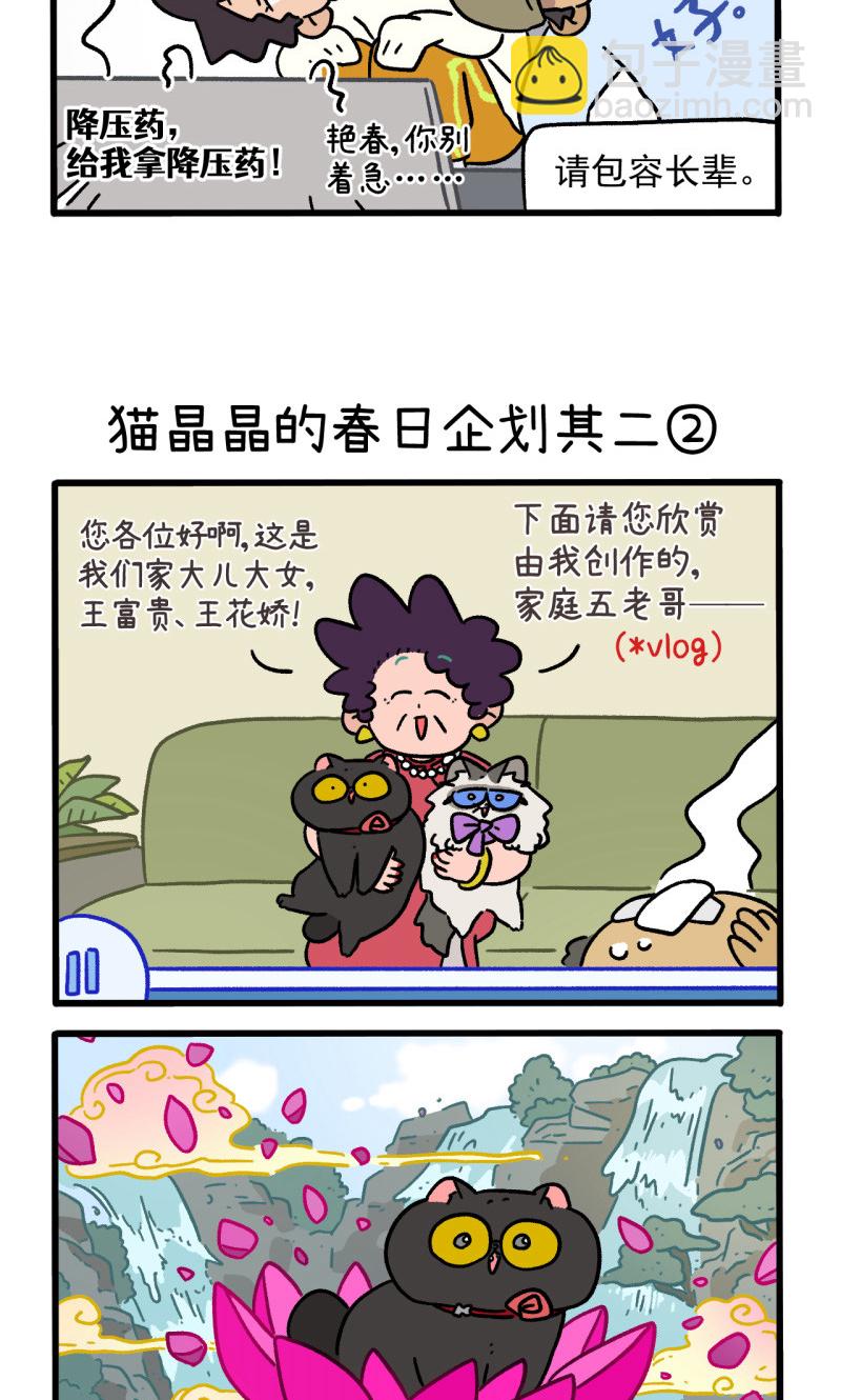 第157话1 猫晶晶的春日企划2-第312话