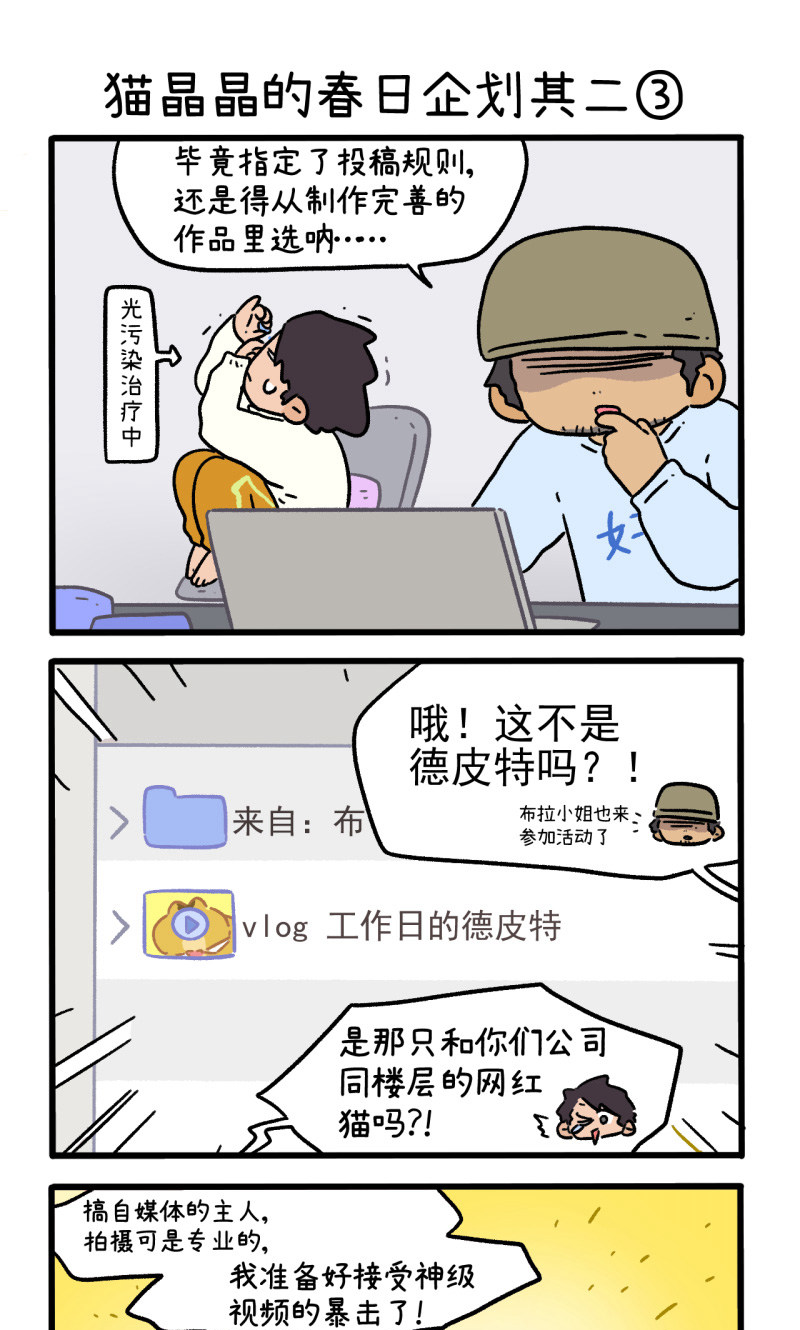 第157话1 猫晶晶的春日企划2-第312话