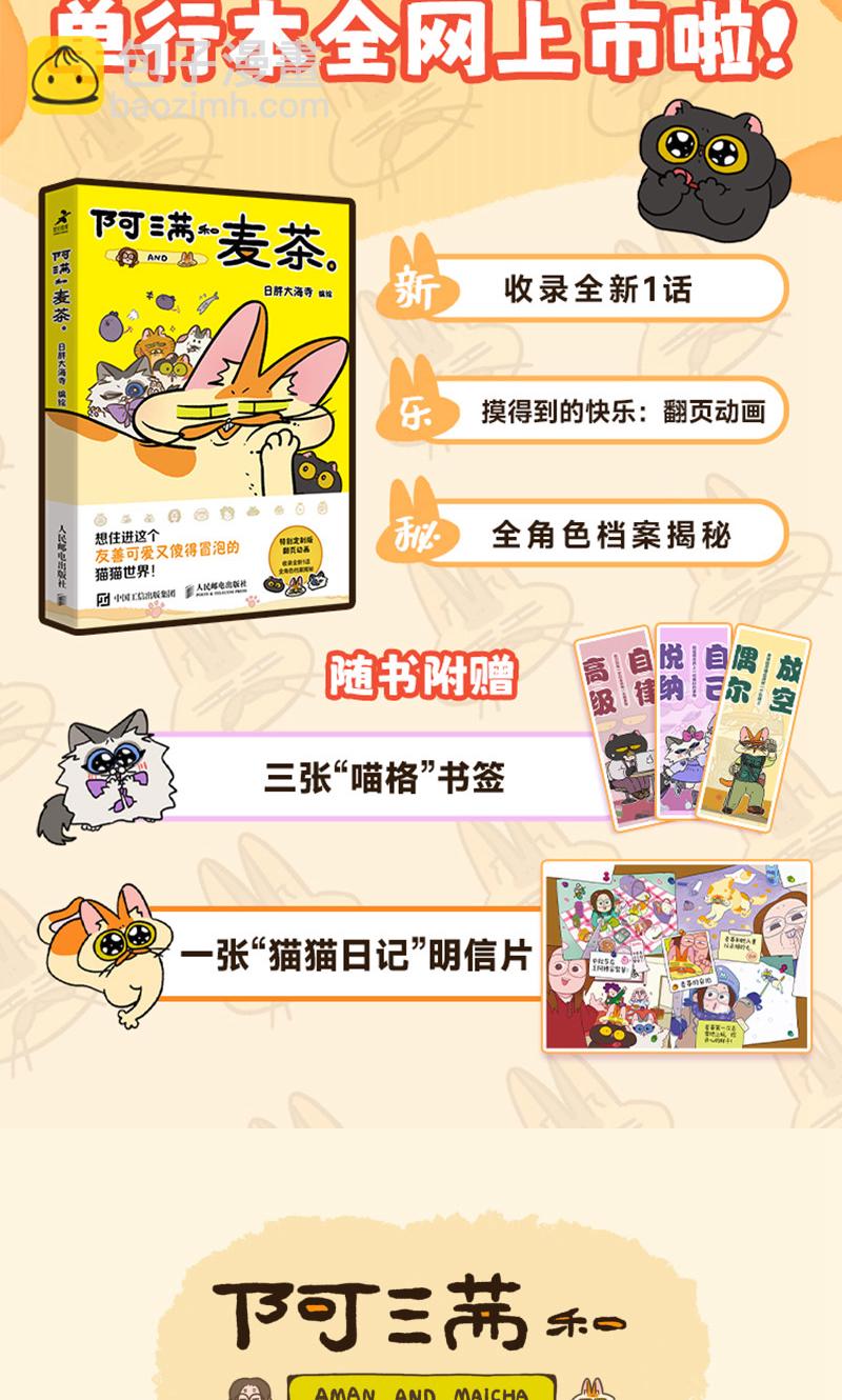 第157话1 猫晶晶的春日企划2-第312话