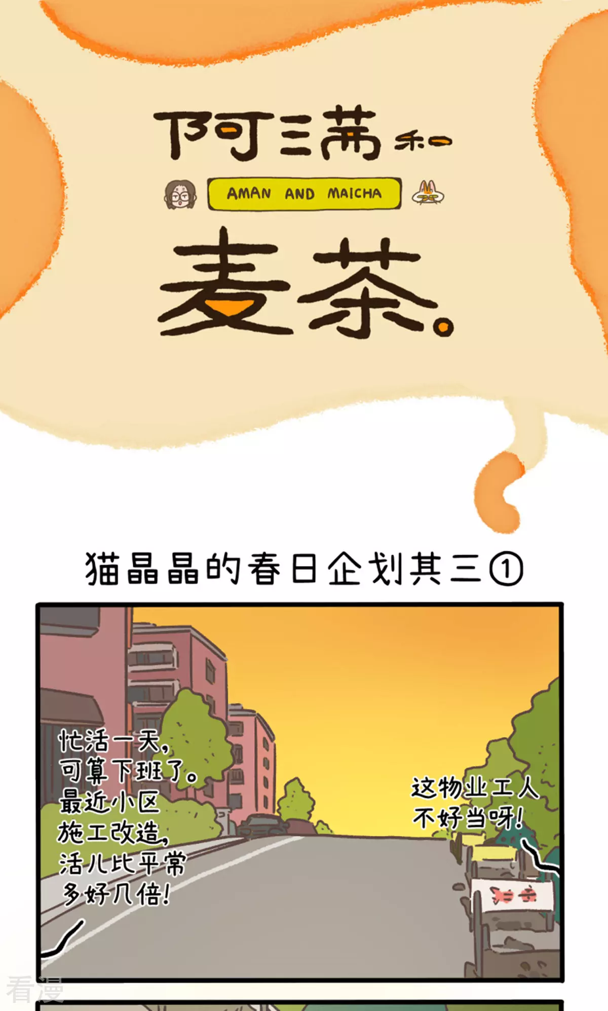第158话1 猫晶晶的春日企划3-第314话